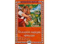 Bulgarian folk tales