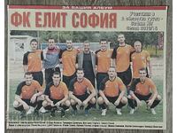 FC Elit Sofia 2014 Topic Sport Football Team