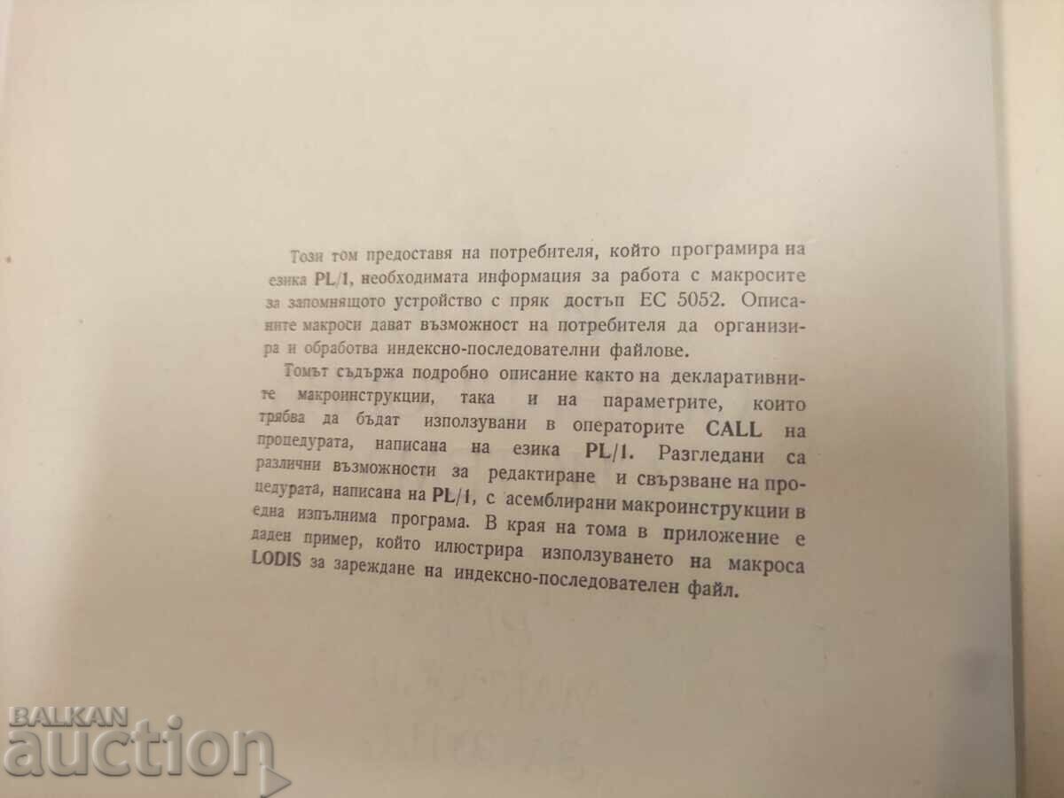 DOS PL /1 macros for ZUPD ISOT with price 400.00 BGN | € 204.52 DOS PL /1 macros for ZUPD ISOT with price 400.00 BGN | € 204.52