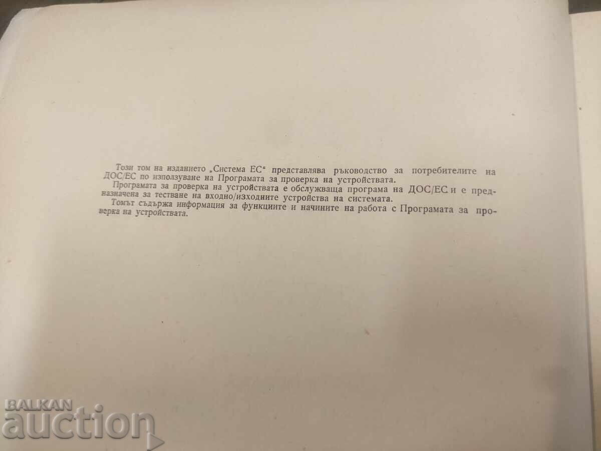 Auction DOS Device Verification Program ISOT Auction DOS Device Verification Program ISOT