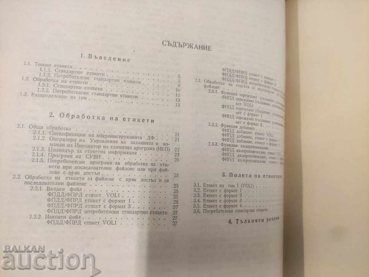 Auction  DOS Processing of disk labels ISOT