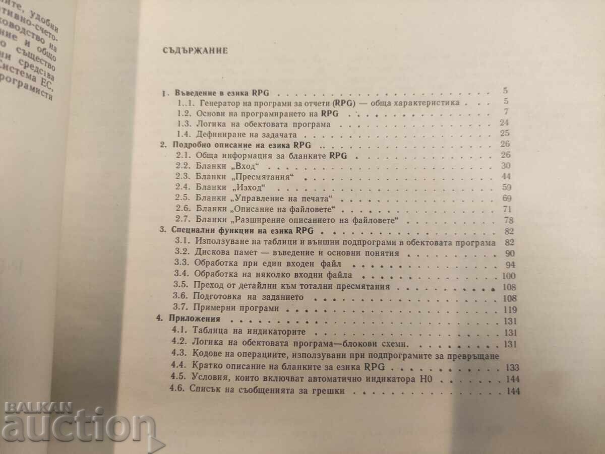 DOS System EC1020. Language Description ISOT with price 700.00 BGN | € 357.90 DOS System EC1020. Language Description ISOT with price 700.00 BGN | € 357.90