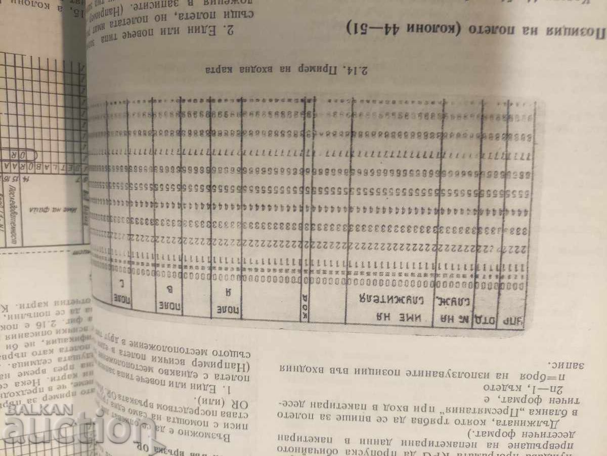 Auction DOS System EC1020. Language Description ISOT Auction DOS System EC1020. Language Description ISOT