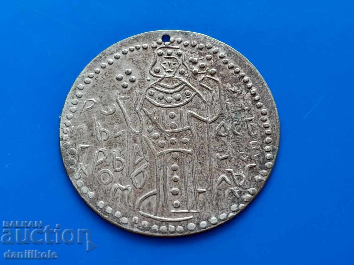 *$*Y*$* PENDANT IVAN ASEN BRASS ONE-SIDED EXCELLENT *$*Y*$* - 5 *$*Y*$* PENDANT IVAN ASEN BRASS ONE-SIDED EXCELLENT *$*Y*$* - 5