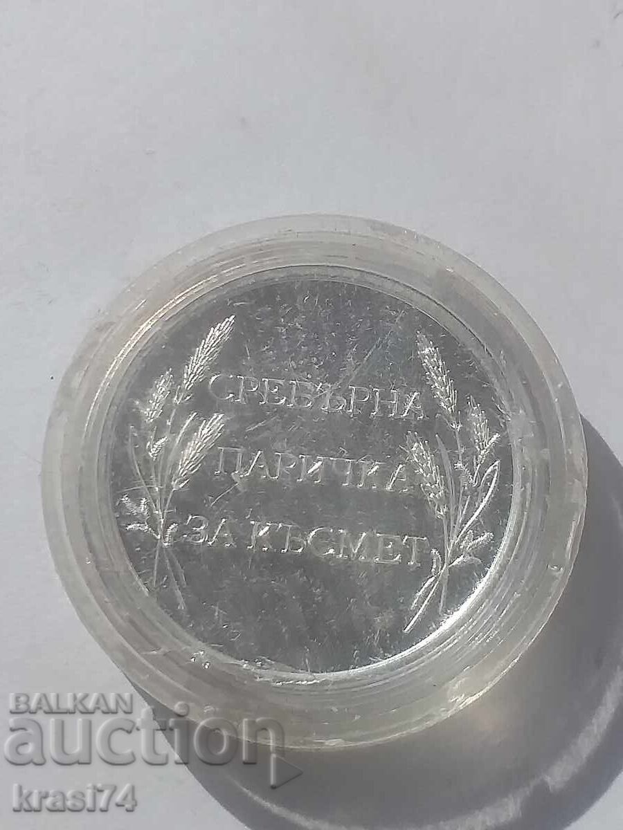 Silver coin for good luck with price 25.00 BGN | € 12.78 Silver coin for good luck with price 25.00 BGN | € 12.78