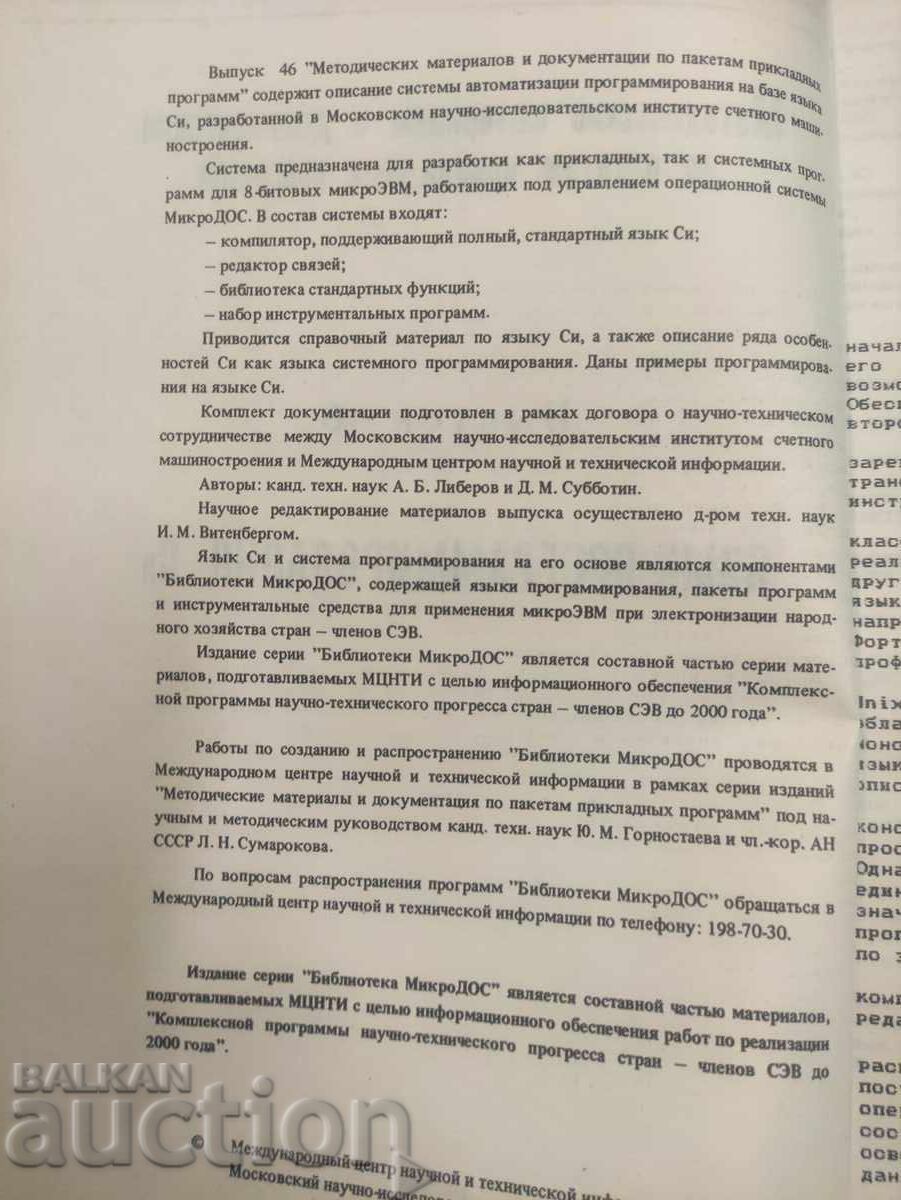 Biblioteca MicroDOS 46: Limbajul de programare C cu preț 150.00 BGN | € 76.69 Biblioteca MicroDOS 46: Limbajul de programare C cu preț 150.00 BGN | € 76.69