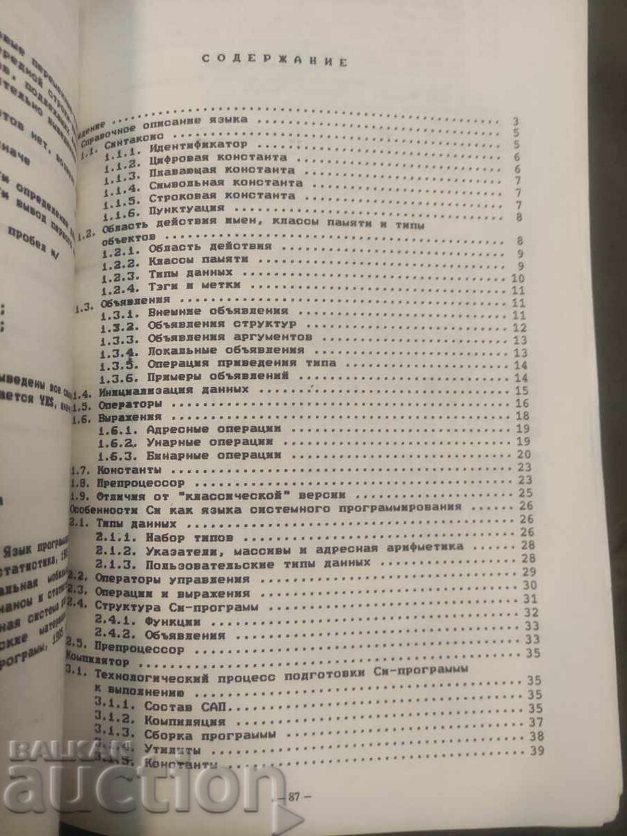 Licitație Biblioteca MicroDOS 46: Limbajul de programare C Licitație Biblioteca MicroDOS 46: Limbajul de programare C