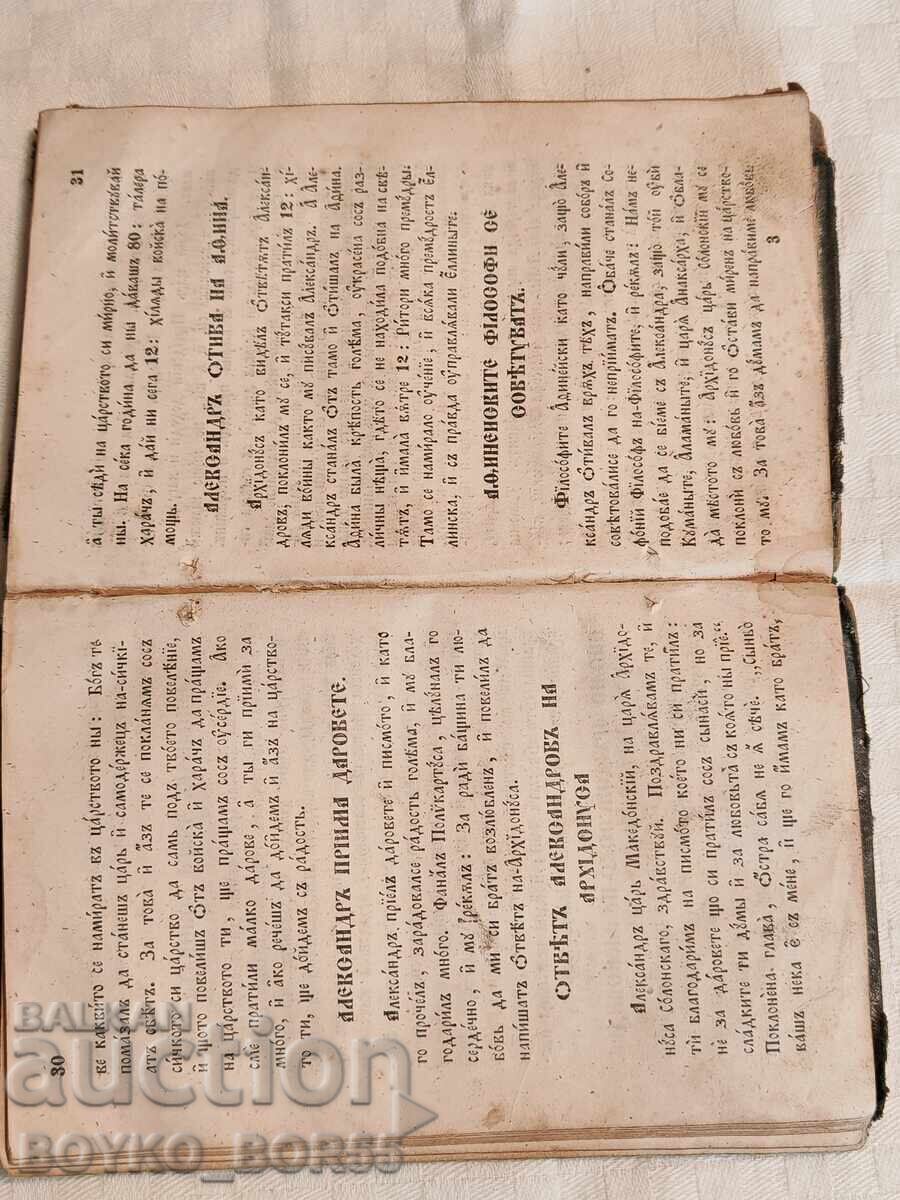 Delivery of Old Printed Book History of Alexander the Great of Macedon 1844