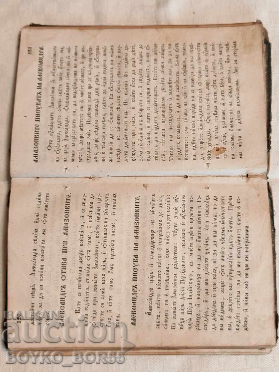 Old Printed Book History of Alexander the Great of Macedon 1844 - 5