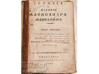 Carte veche tipărită Istoria lui Alexandru cel Mare al Macedoniei 1844