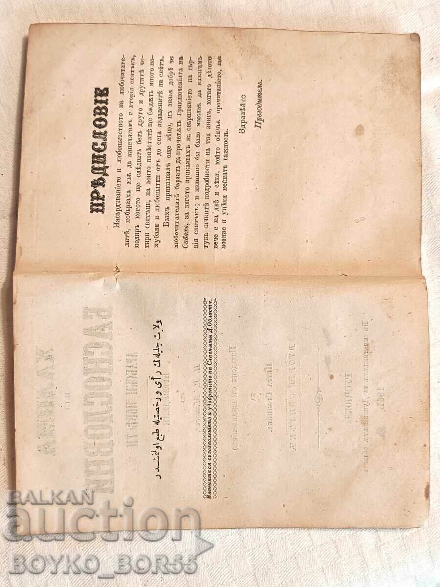 Old Printed Book Halima Fabulous Arabic Stories 1867 with price 1300.00 BGN | € 664.68 Old Printed Book Halima Fabulous Arabic Stories 1867 with price 1300.00 BGN | € 664.68
