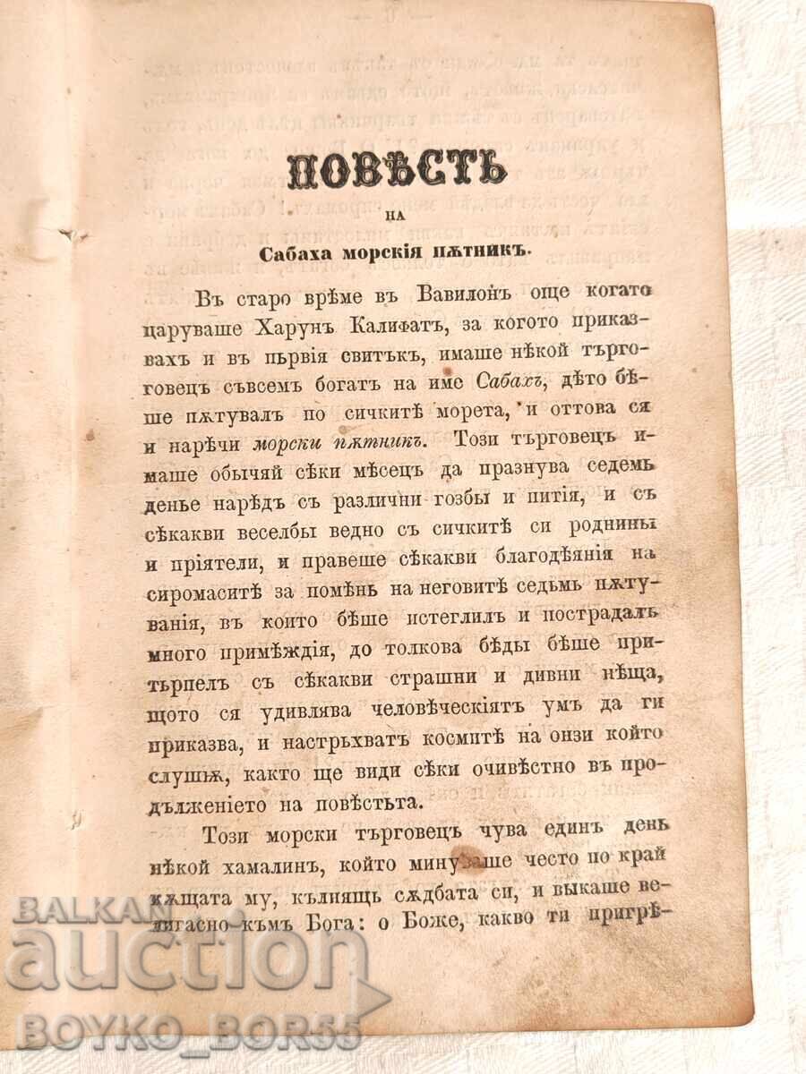 Auction Old Printed Book Halima Fabulous Arabic Stories 1867 Auction Old Printed Book Halima Fabulous Arabic Stories 1867