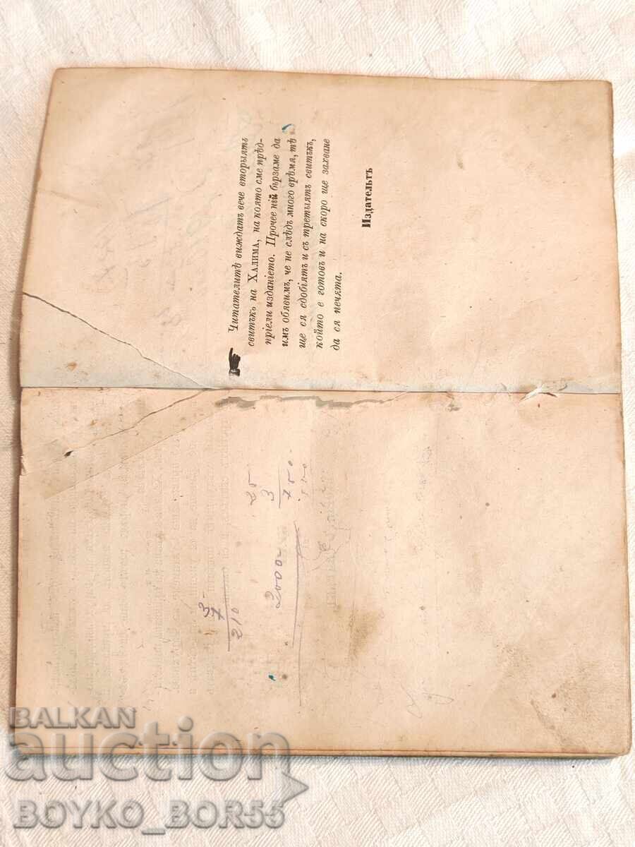 Old Printed Book Halima Fabulous Arabic Stories 1867 - 6 Old Printed Book Halima Fabulous Arabic Stories 1867 - 6