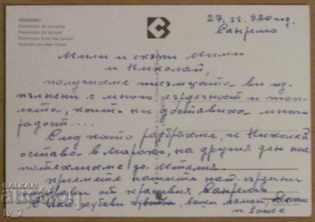 CARD, ITALY - San Remo with price 0.50 BGN | € 0.26 CARD, ITALY - San Remo with price 0.50 BGN | € 0.26