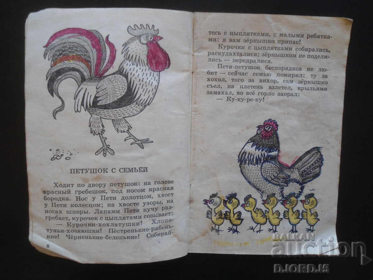 Auction Kto nuzhnee?, K.D. Ushinsky Auction Kto nuzhnee?, K.D. Ushinsky