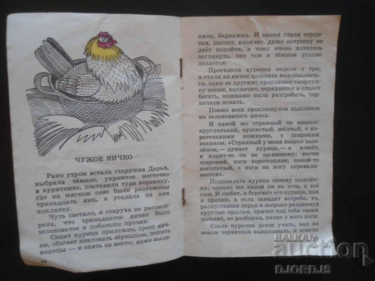 Delivery of Kto nuzhnee?, K.D. Ushinsky Delivery of Kto nuzhnee?, K.D. Ushinsky