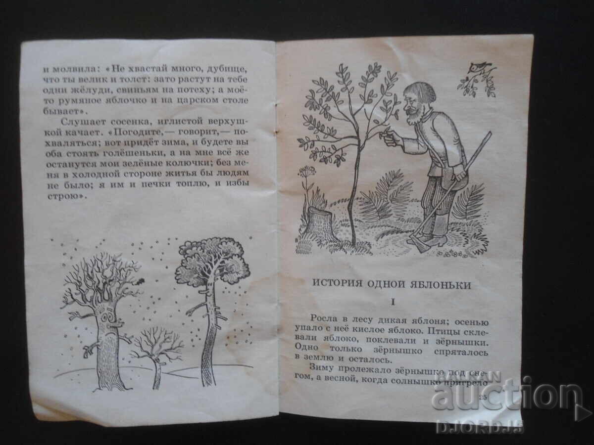 Kto nuzhnee?, K.D. Ushinsky - 5 Kto nuzhnee?, K.D. Ushinsky - 5