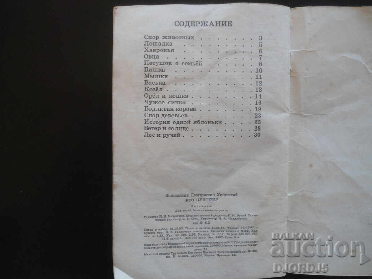 Kto nuzhnee?, K.D. Ushinsky - 6 Kto nuzhnee?, K.D. Ushinsky - 6