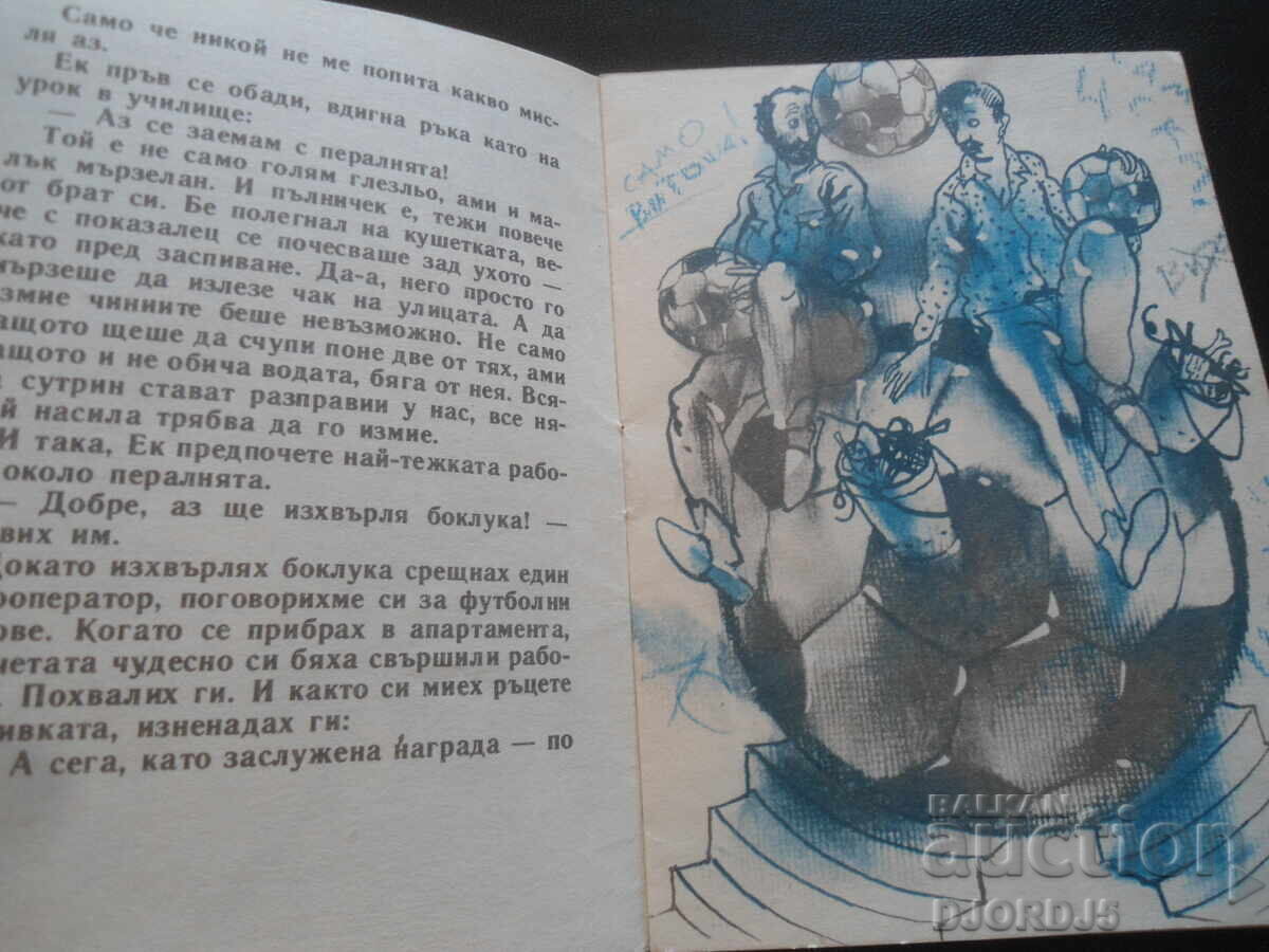 Auction Men's work, Kiril Bozhilov, "Nightingale" library Auction Men's work, Kiril Bozhilov, "Nightingale" library