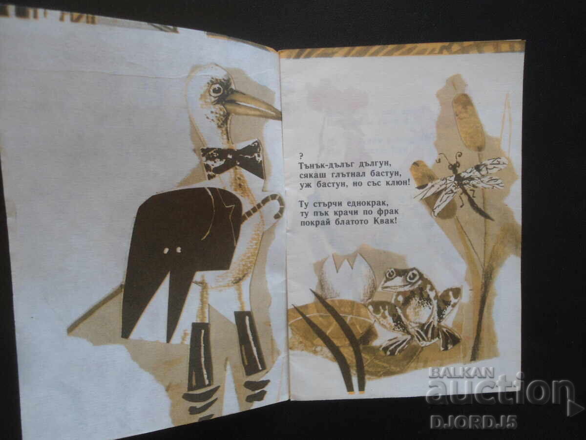 Who will say?, Krastyo Stanishev, bibliography "Nightingale" with price 3.00 BGN | € 1.53