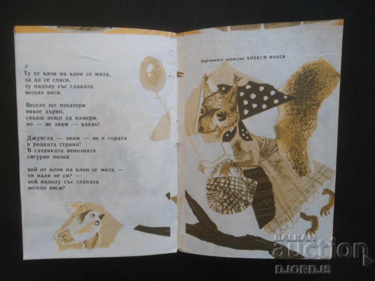 Delivery of Who will say?, Krastyo Stanishev, bibliography "Nightingale"