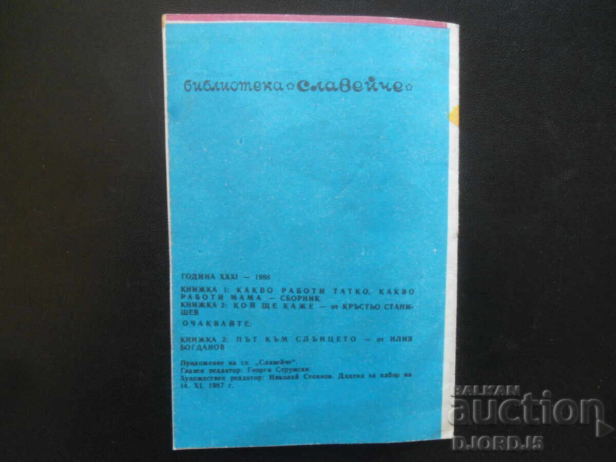 Who will say?, Krastyo Stanishev, bibliography "Nightingale" - 5