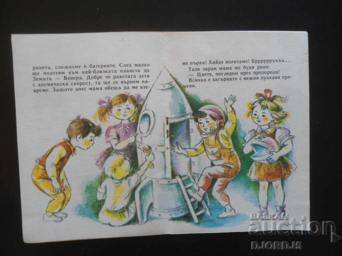 Delivery of Kindergarten, Kiril Nazarov, library "Nightingale" Delivery of Kindergarten, Kiril Nazarov, library "Nightingale"