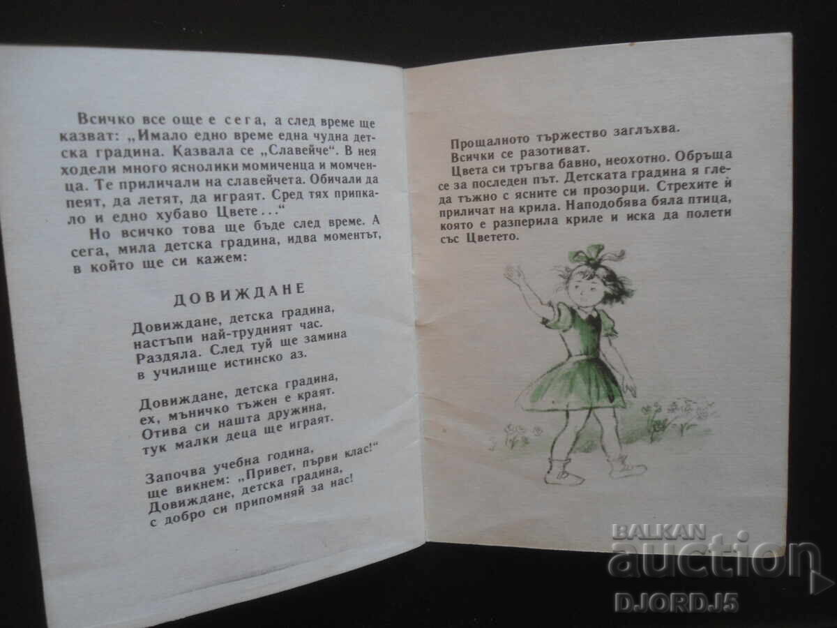 Kindergarten, Kiril Nazarov, library "Nightingale" - 6 Kindergarten, Kiril Nazarov, library "Nightingale" - 6