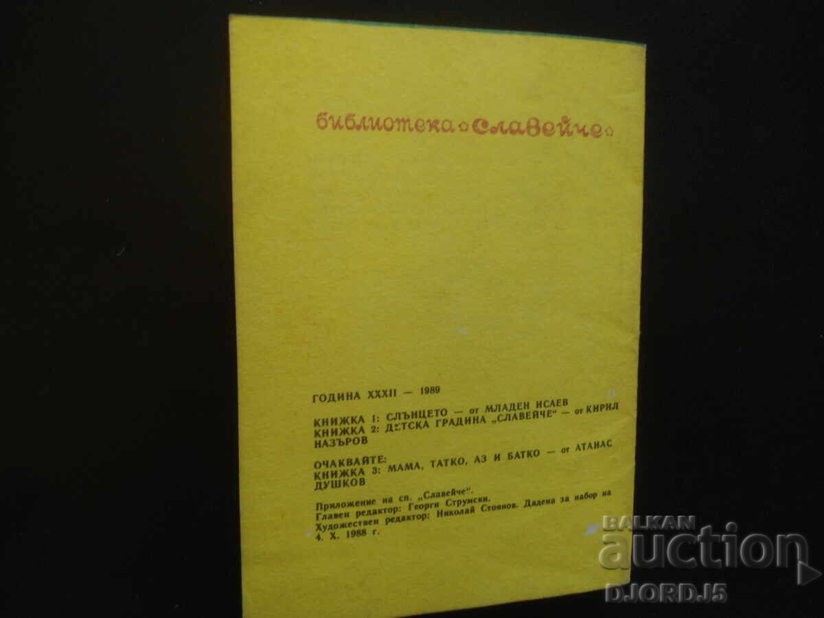 Kindergarten, Kiril Nazarov, library "Nightingale" - 7 Kindergarten, Kiril Nazarov, library "Nightingale" - 7