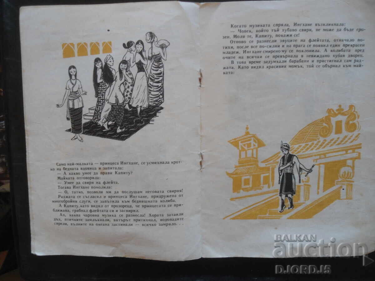 Auction  Kapitu the musician, Nadya Trendafilova