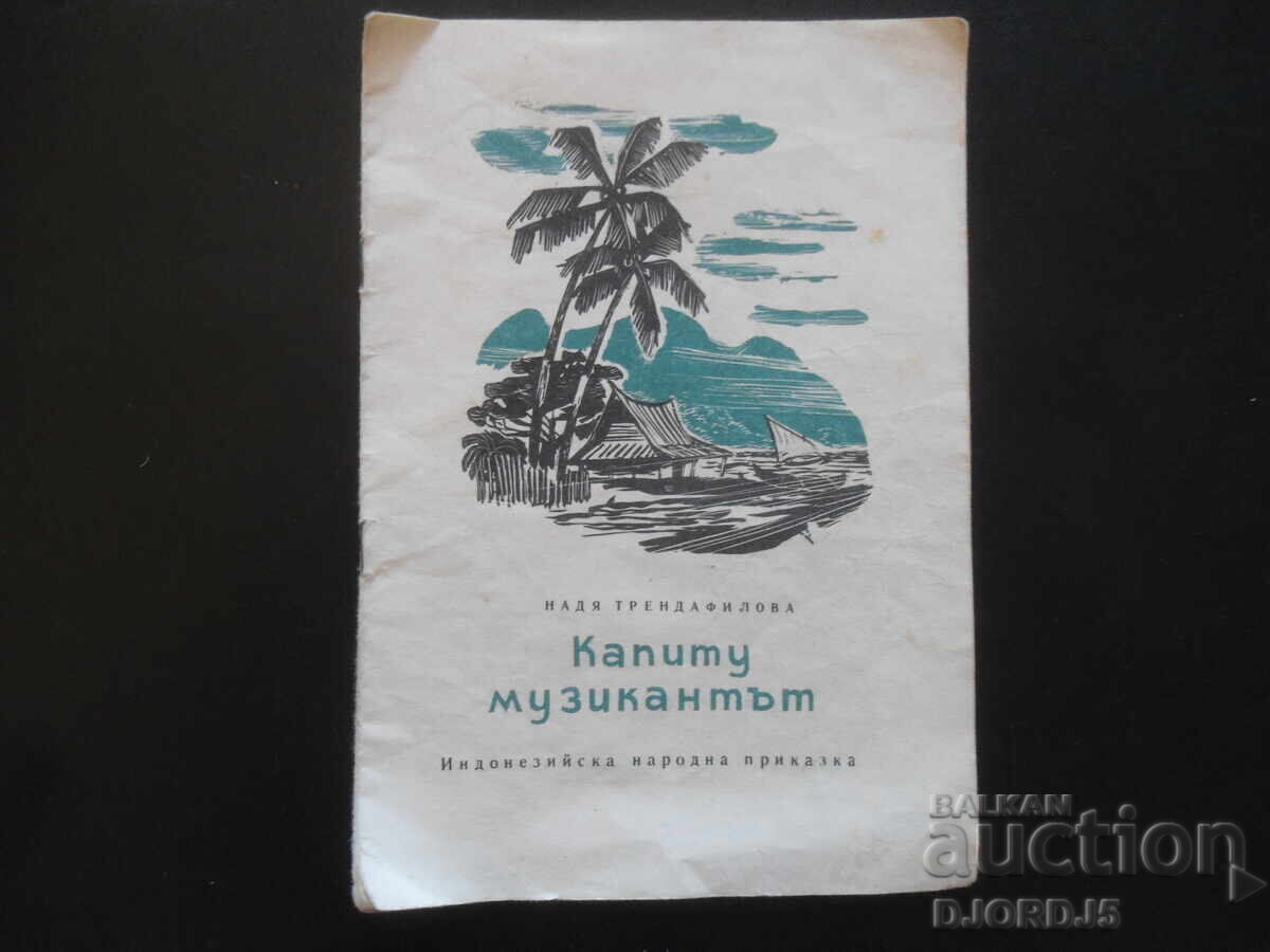 Kapitu the musician, Nadya Trendafilova