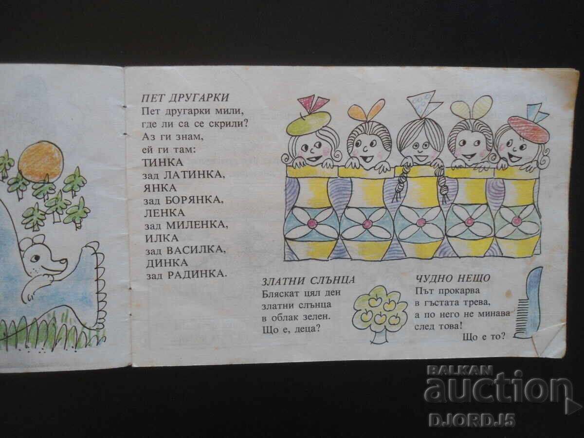 Auction GAMES, Yordan Drumnikov Auction GAMES, Yordan Drumnikov