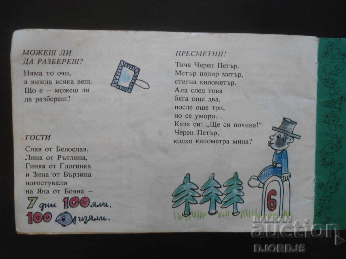 GAMES, Yordan Drumnikov - 6 GAMES, Yordan Drumnikov - 6