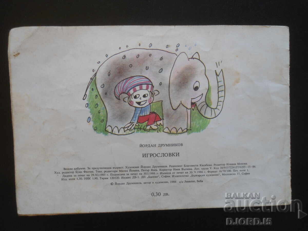 GAMES, Yordan Drumnikov - 7 GAMES, Yordan Drumnikov - 7