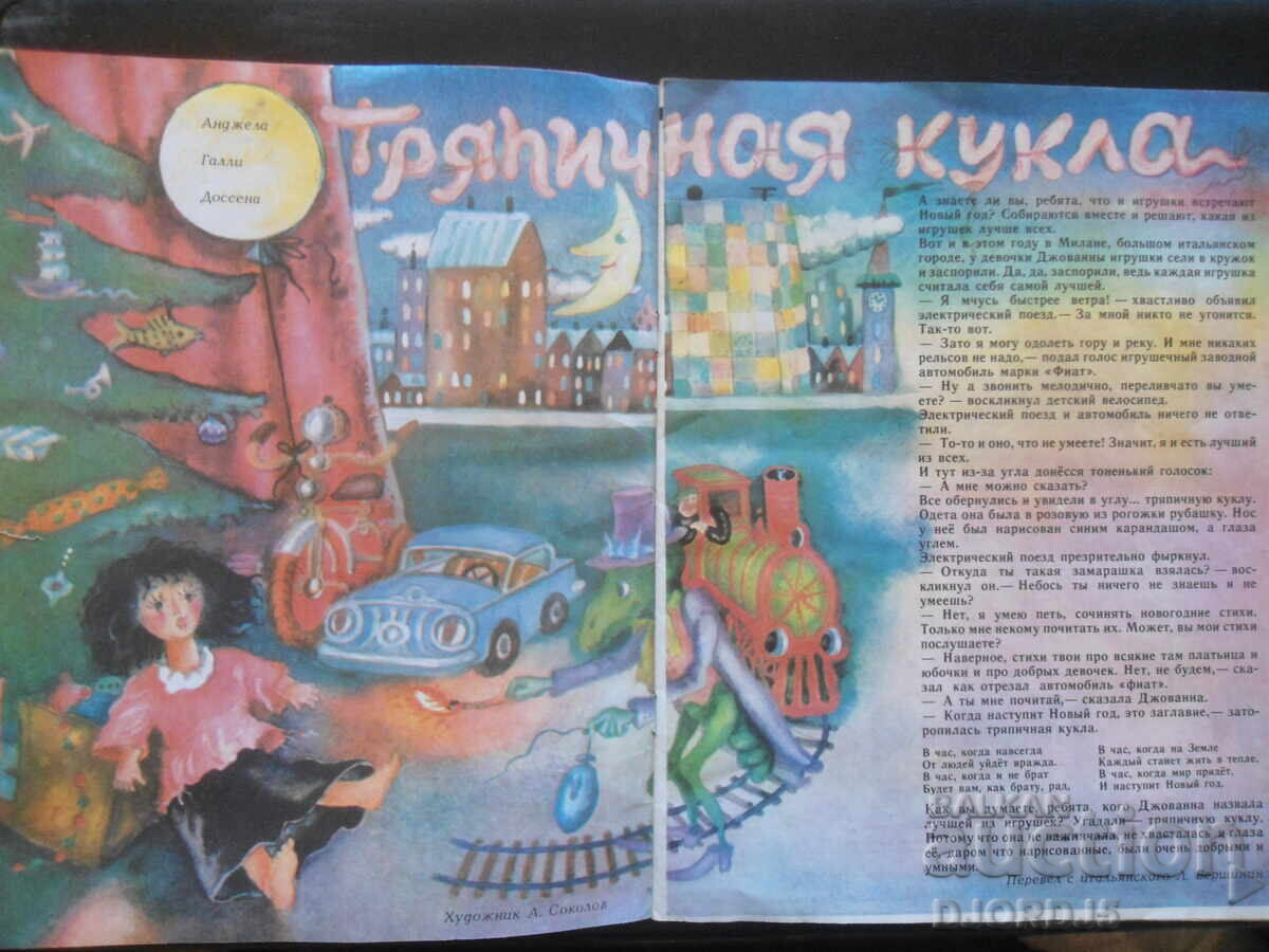 Fun pictures, #1 January 1985 with price 3.00 BGN | € 1.53 Fun pictures, #1 January 1985 with price 3.00 BGN | € 1.53