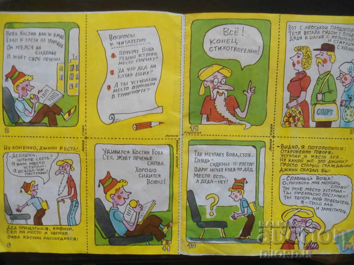 Delivery of Fun pictures, #1 January 1985 Delivery of Fun pictures, #1 January 1985