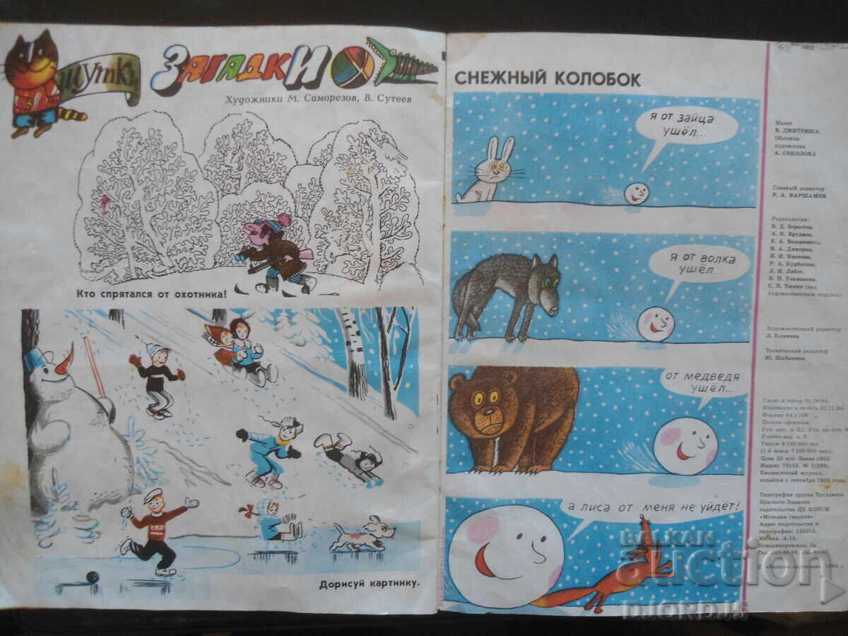 Fun pictures, #1 January 1985 - 5 Fun pictures, #1 January 1985 - 5