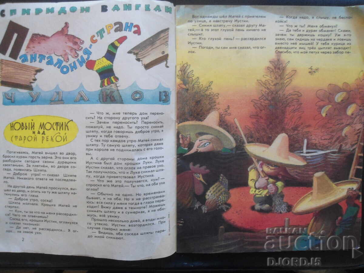 MURZILKA, 1990 με τιμή 3.00 BGN | € 1.53 MURZILKA, 1990 με τιμή 3.00 BGN | € 1.53