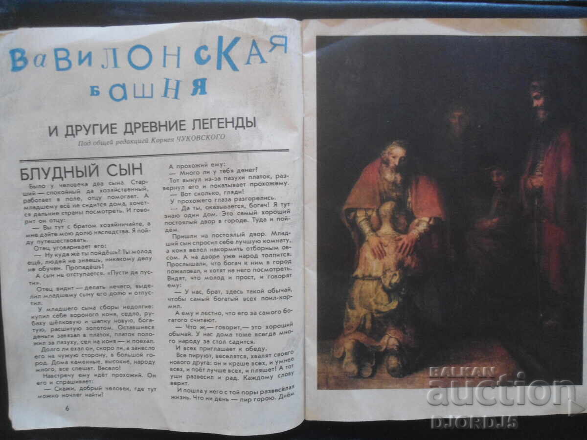 Δημοπρασία MURZILKA, 1990 Δημοπρασία MURZILKA, 1990