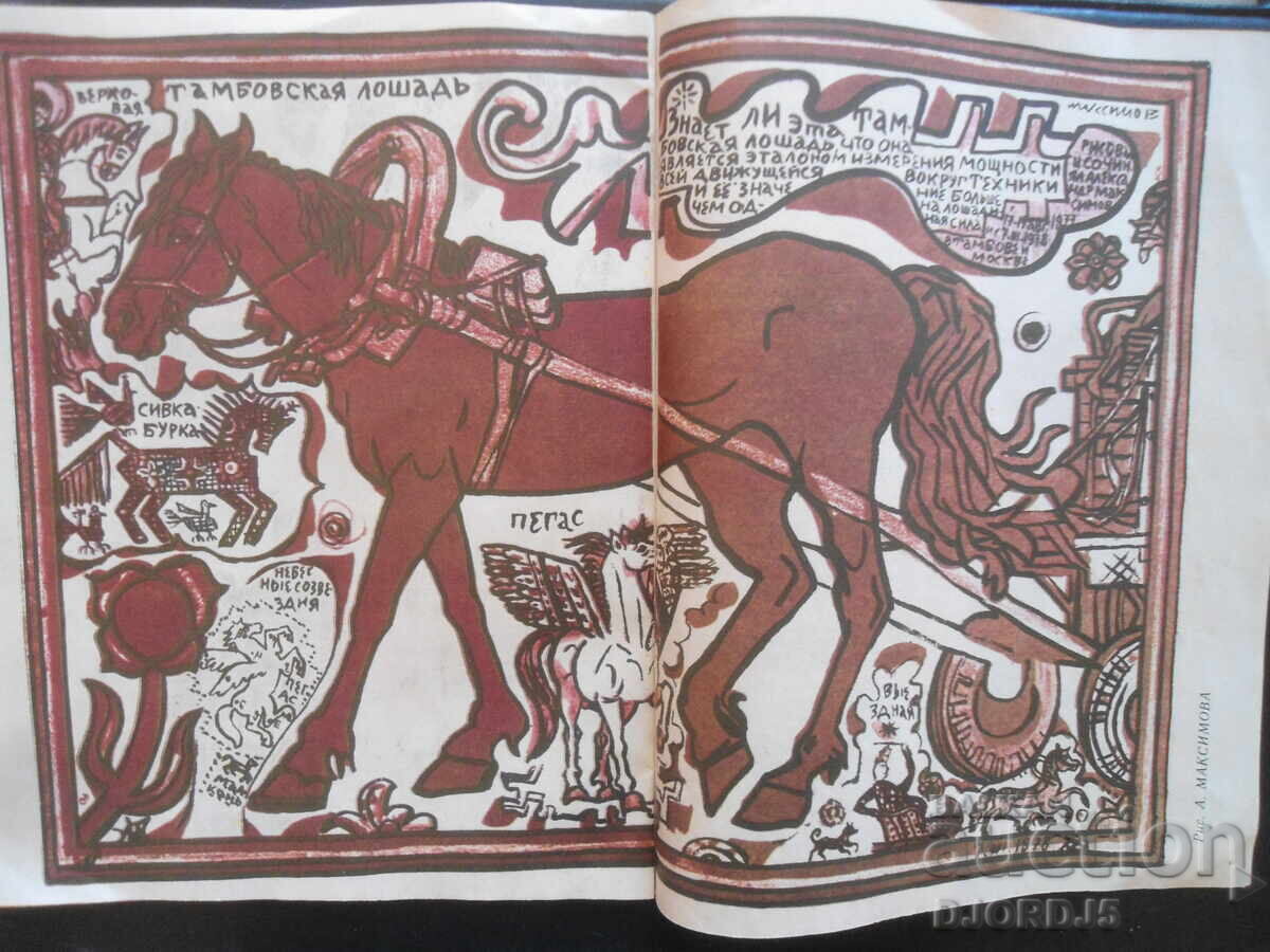 MURZILKA, 1990 - 5 MURZILKA, 1990 - 5