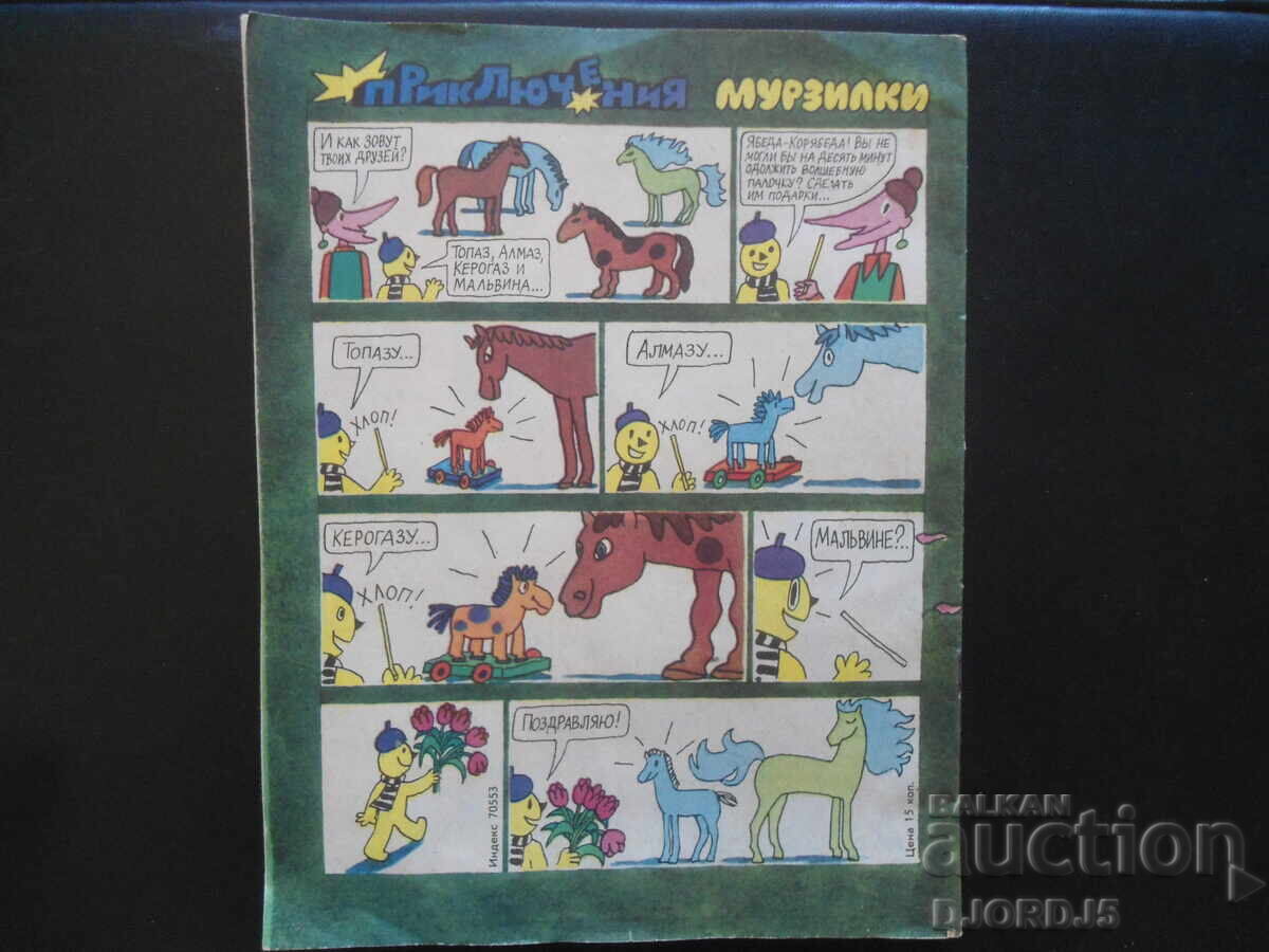 MURZILKA, 1990 - 6 MURZILKA, 1990 - 6