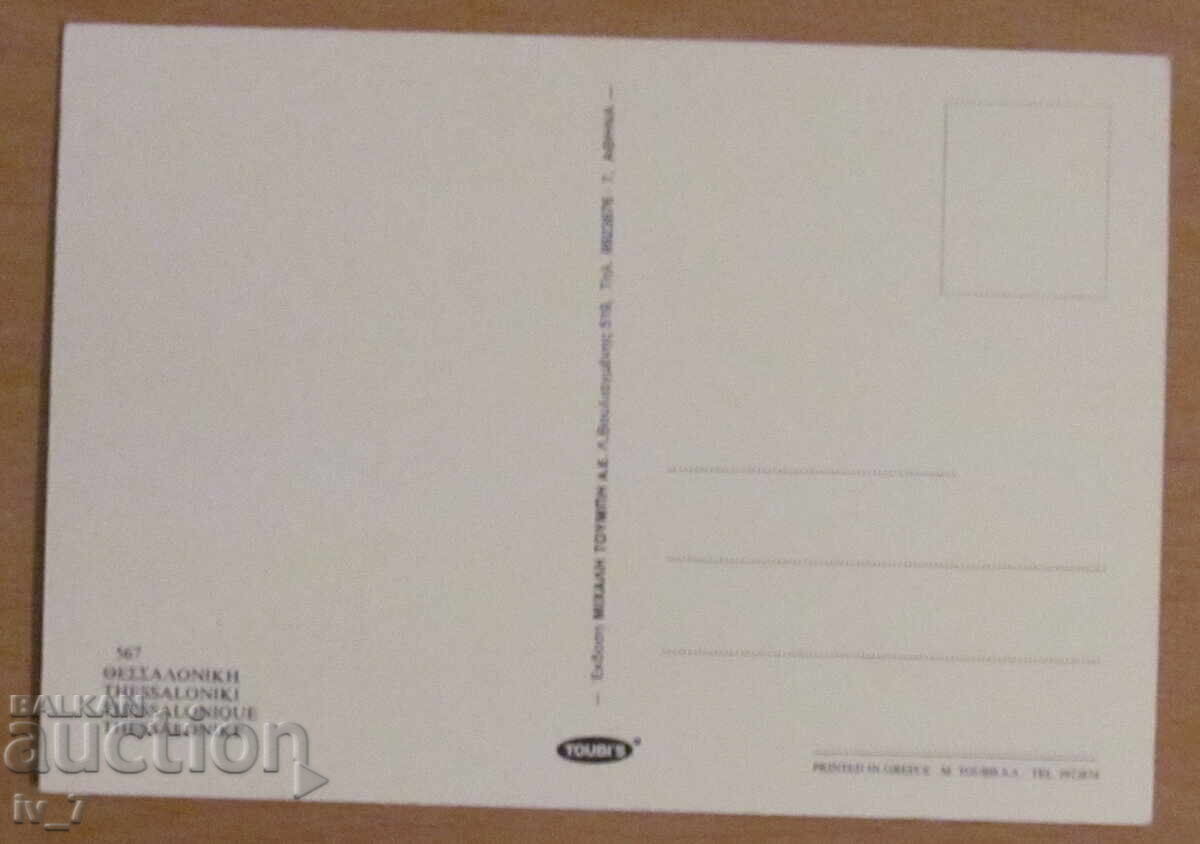 CARD, GREECE - Thessaloniki with price 0.50 BGN | € 0.26 CARD, GREECE - Thessaloniki with price 0.50 BGN | € 0.26