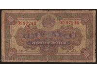 Regatul Bulgariei 10 leva 1922 Boris III bancnota rară