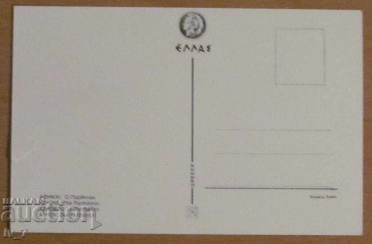 CARD, GREECE - Athens with price 0.50 BGN | € 0.26 CARD, GREECE - Athens with price 0.50 BGN | € 0.26