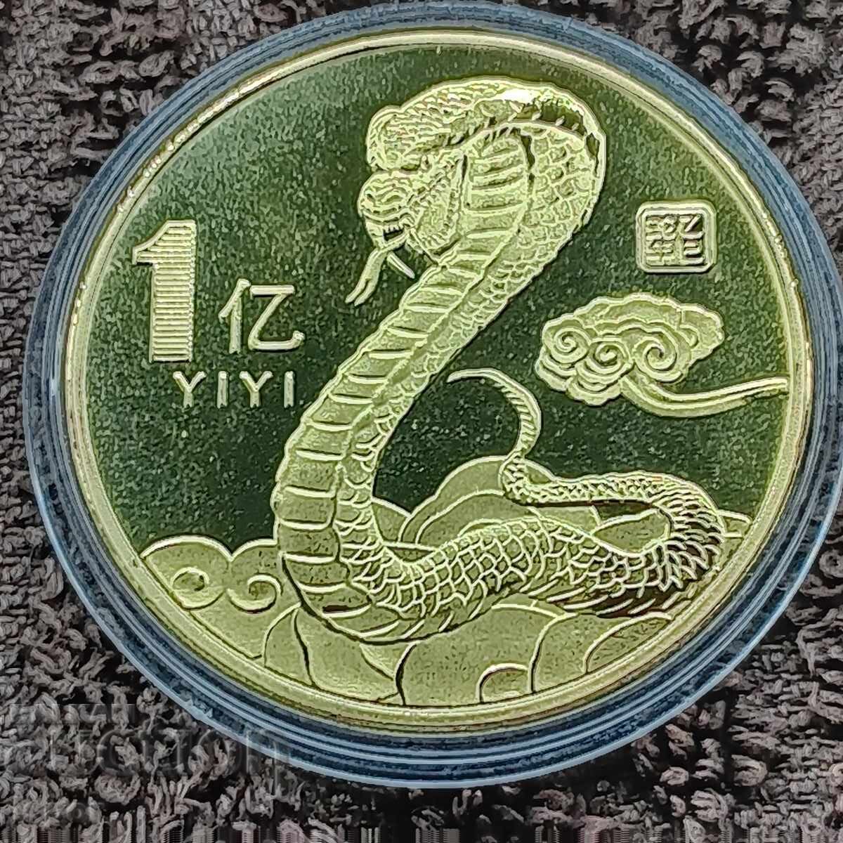 Year of the Snake with price 12.00 BGN | € 6.14 Year of the Snake with price 12.00 BGN | € 6.14