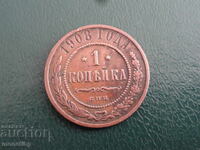 Русия 1908г. - 1 копейка (м)