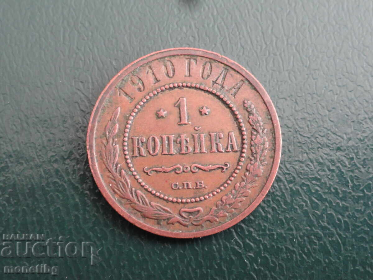 Auction  Russia 1910 - 1 kopeck (m)