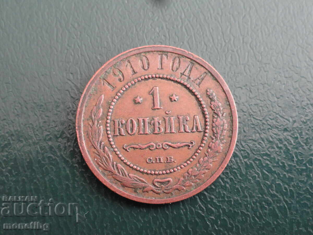 Russia 1910 - 1 kopeck (m) - 5