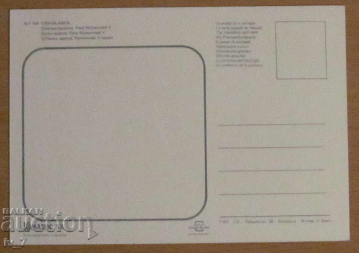 CARD, MOROCCO - Casablanca with price 0.50 BGN | € 0.26 CARD, MOROCCO - Casablanca with price 0.50 BGN | € 0.26