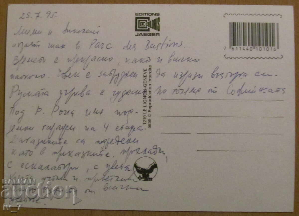 CARD, SWITZERLAND - Geneva with price 0.50 BGN | € 0.26